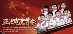 电竞已成为正式体育比赛项目,还觉得是你家孩子打游戏错了吗?家长们快来看