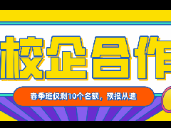 西安玛雅学校的校企委培班到底有哪些优势?今天小雅带你一起去看看!