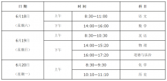 中考时间确定!陕西省2022年中考将于6月18日开始